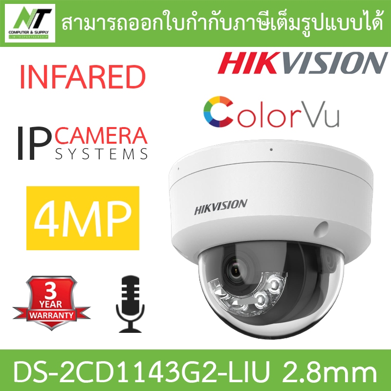 HIKVISION DS-2CD1143G2-LIU 2.8mm กล้องวงจรปิด IP 4MP ปรับโหมดภาพสี24 ชม.หรือกลางคืนขาวดำได้ มีไมค์