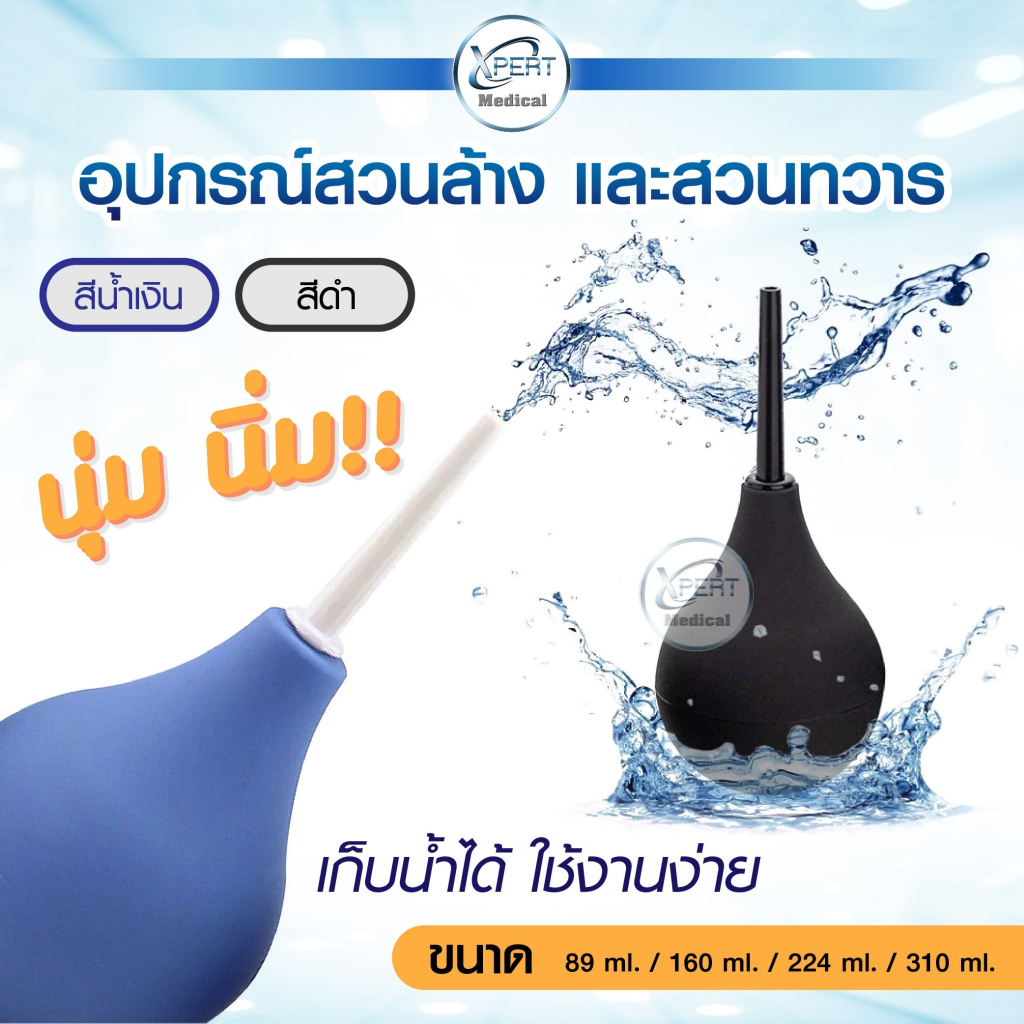 Douche อุปกรณ์สวนล้างทวาร สวนล้างช่องคลอด อุปกรณ์ทำความสะอาดภายใน ชุดสวนล้างทวารและช่องคลอด
