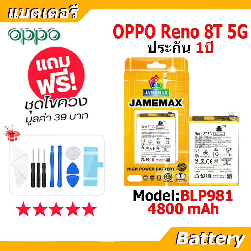 JAMEMAX แบตเตอรี่ Battery OPPO Reno 8T 5G model BLP981 แบตแท้ ออปโป้ ฟรีชุดไขควง