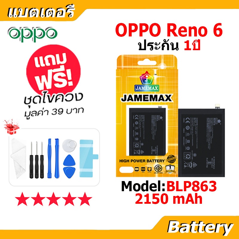 JAMEMAX แบตเตอรี่ Battery OPPO RENO 6 model BLP863 แบตแท้ ออปโป้ ฟรีชุดไขควง