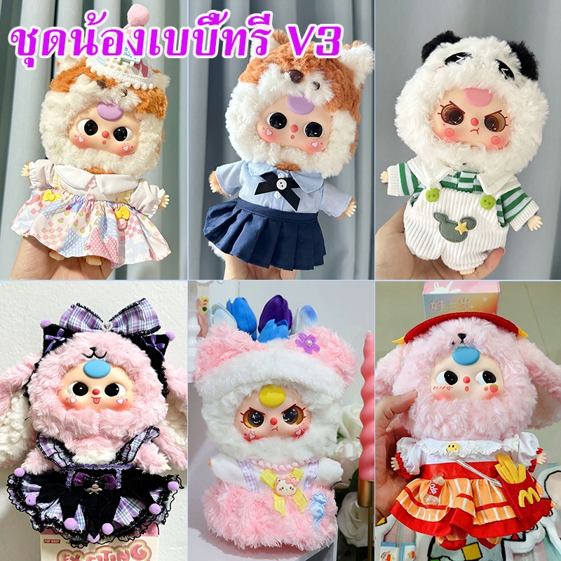 พร้อมส่ง ชุด Baby Three v3 เบบี้ทรี V3 ชุดน้องเบบี้ทรี V.3 เหมาะสำหรับตุ๊กตาขนาด 20 ซม