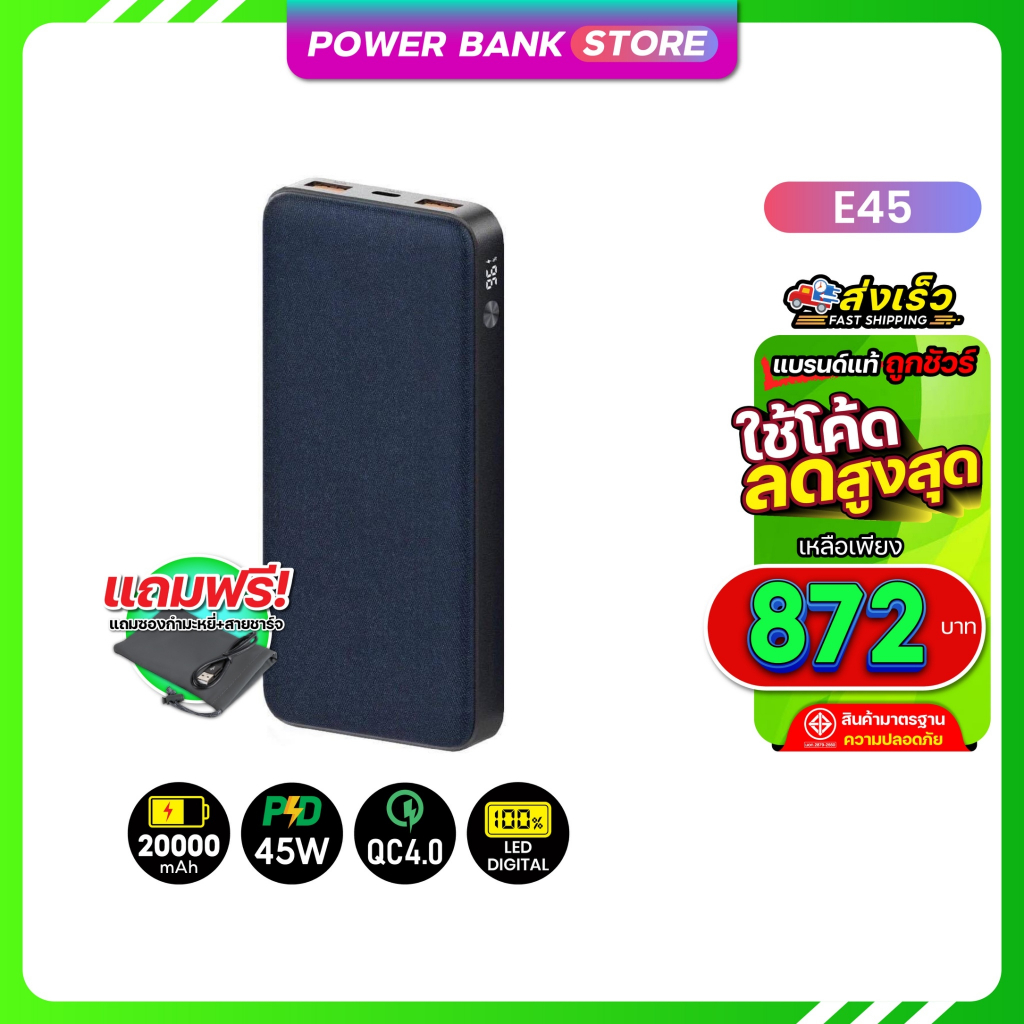 Orsen Eloop E45 สีน้ำเงิน PD45W แบตสำรอง ชาร์จเร็ว 20000mAh QC4.0 พาวเวอร์แบงค์ Powerbank.Store