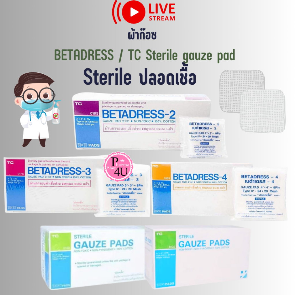 (ยกกล่อง)ผ้าก๊อซBETADRESS แบบSterile ชนิดแผ่นแยกชิ้น 10X10 ชิ้น/TC Sterile gauze pad/SOS Sterile #L1