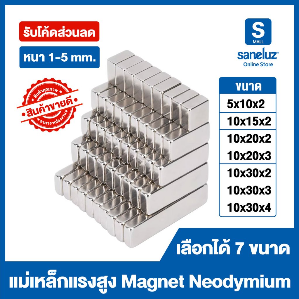 ขายส่ง แม่เหล็ก ทรงสีเหลี่ยม แรงสูง Magnet Neodymium นีโอไดเมียม มีหลายขนาด งานช่าง งาน DIY