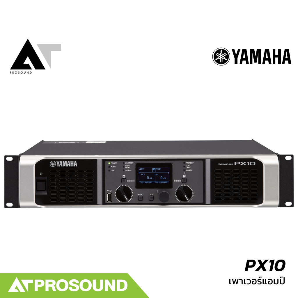 YAMAHA PX10 เพาเวอร์แอมป์ 2 แชนแนล คลาส D กำลังขับ 1200 วัตต์ที่ 4 โอห์ม (ของแท้ 100%) AT Prosound