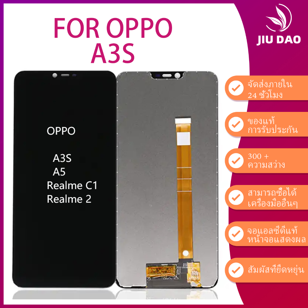 หน้าจอ oppo A3s จอชุด จอธัชอะไหล่มือถือ LCDหน้าจอเพรียวบางเพลิดเพลินกับส่วนลดพิเศษเมื่อซื้อเครื่องมือบำรุงรักษาเพิ่มเติม