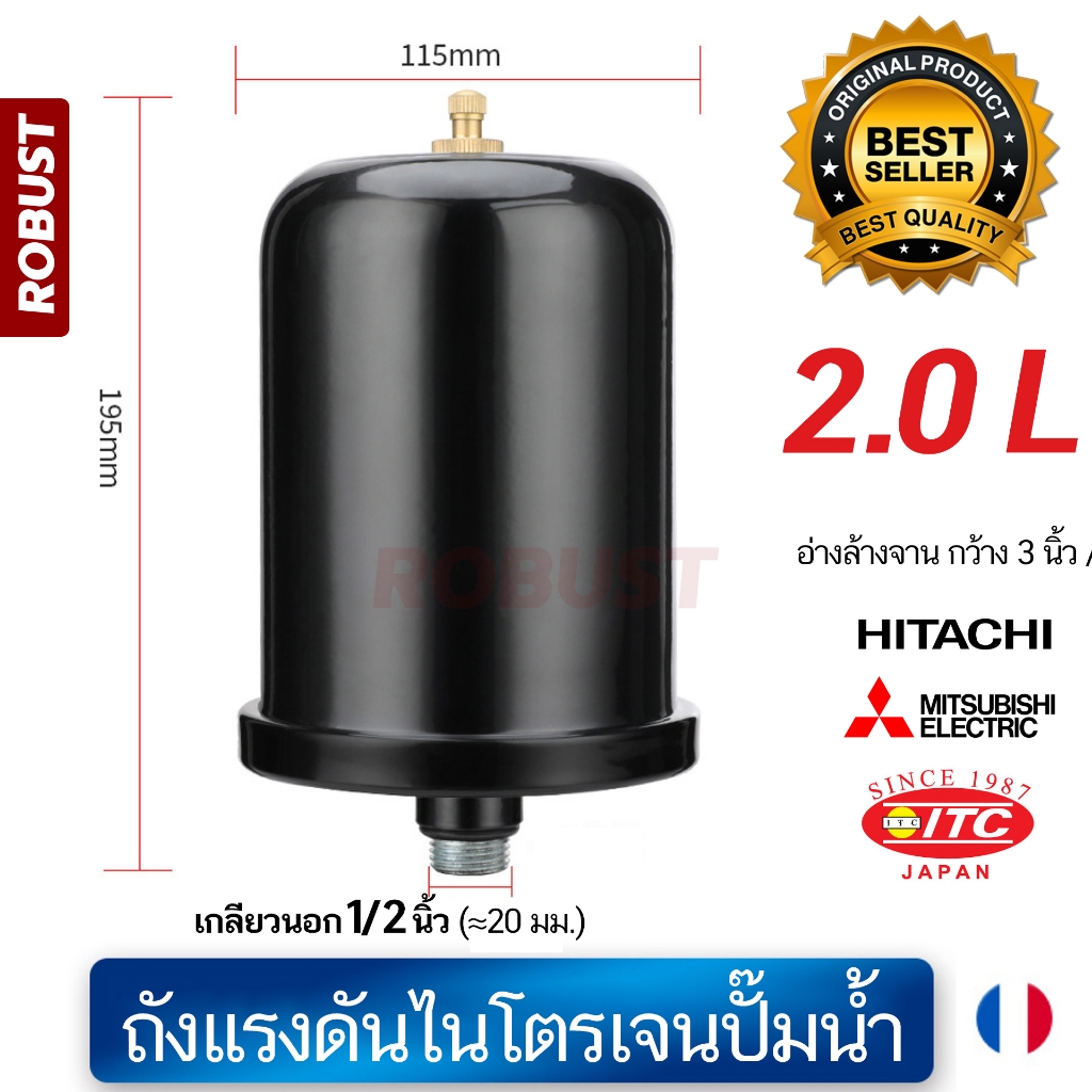 ถังไนโตรเจน Accumulator ปั๊มน้ำอัตโนมัติ มิตซูบิชิ ฮิตาชิ และอื่นๆ รักษาแรงดันคงที่ ขนาด 2 ลิตร