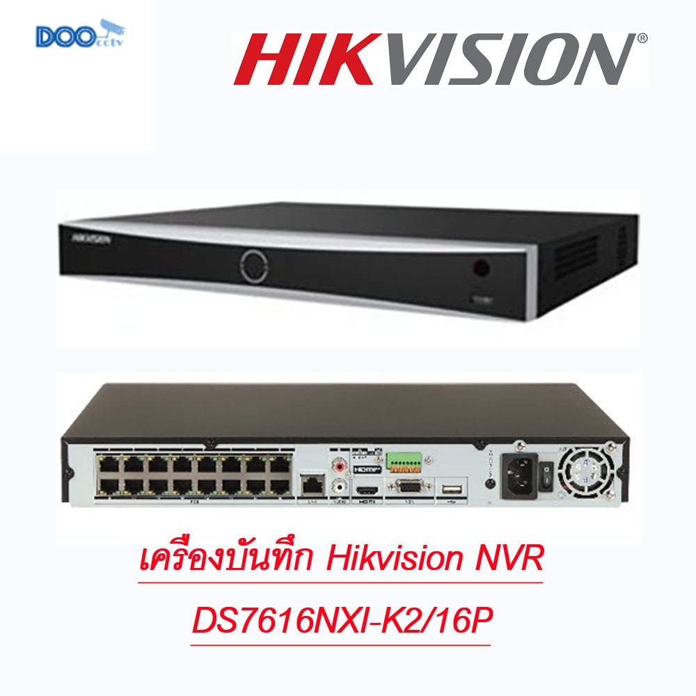 เครื่องบันทึก 16CH NVR Hikvision DS-7616NXI-K2/16P