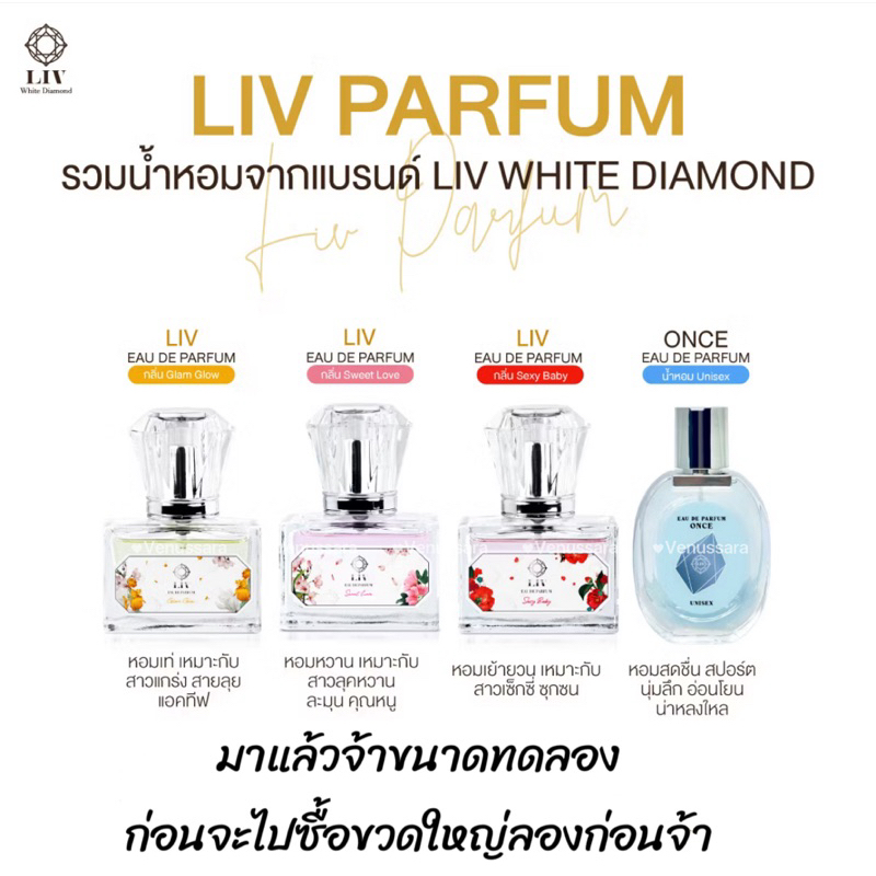 เปิดกรุน้ำหอม Liv White Diamond ทั้งหมด 4 กลิ่น ขนาดทดลองเริ่มต้น 2-5ml