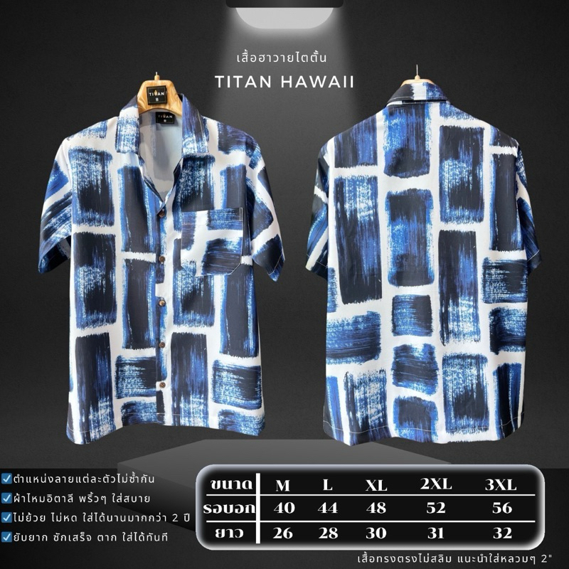 เสื้อฮาวาย ผู้ชายลายอิฐนํ้าเงินE82
