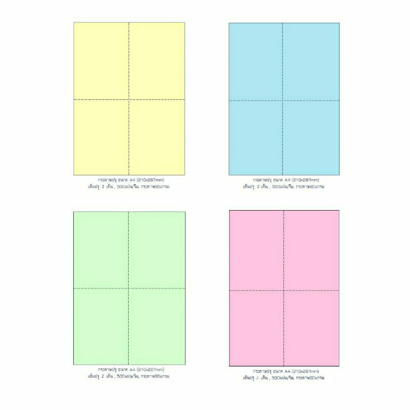 A4 กระดาษปอนด์สี ปรุแบ่ง 4ส่วน