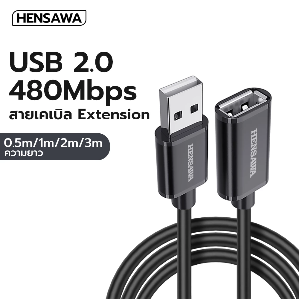 HENSAWA รุ่น PC315 สายพ่วงต่อขยายความยาว USB Cable USB 2.0 Extender Cord Type A Male to A Female ยาว 0.5-3 เม