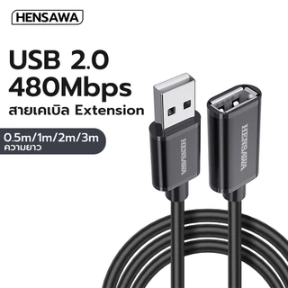HENSAWA รุ่น PC315 สายพ่วงต่อขยายความยาว USB Cable USB 2.0 Extender Cord Type A Male to A Female ยาว 0.5-3 เม