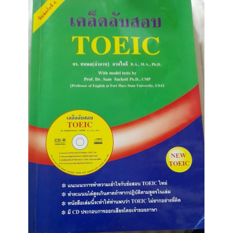 เคล็ดลับการสอบ Toeic