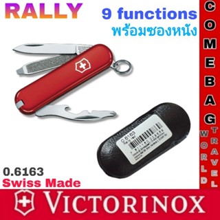 มีดพับVictorinox Rally 9 ฟังก์ชั่นการใช้งาน ของแท้ผลิตสวิสเซ…