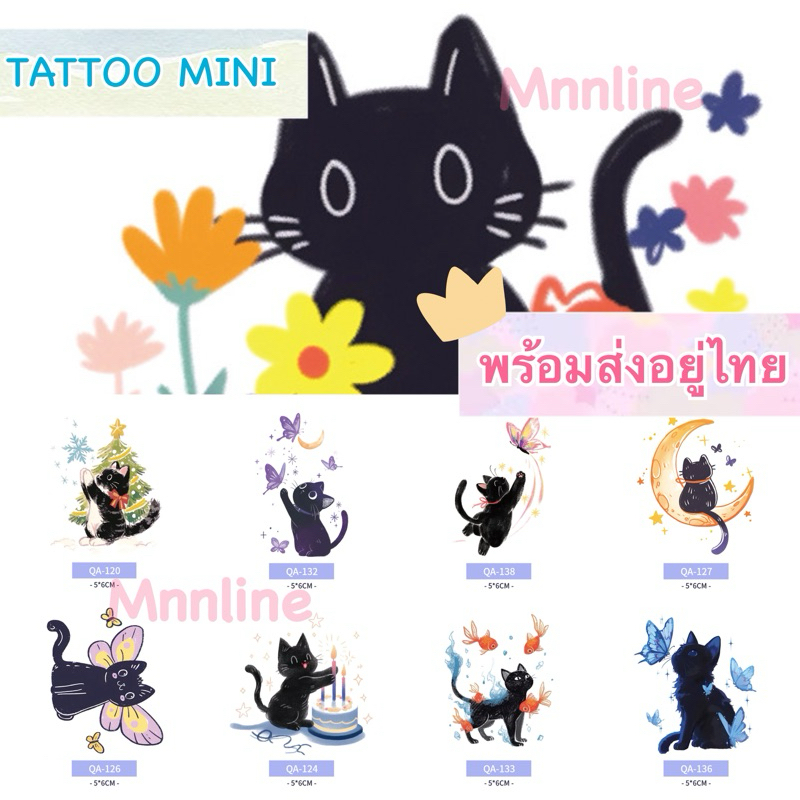 แทททูรอยสัก “พร้อมส่ง” ลายสักแมวน่ารัก ขนาดแผ่น 6x5 Cm. ติดแล้วสีขึ้นเลยไม่ต้องรอ