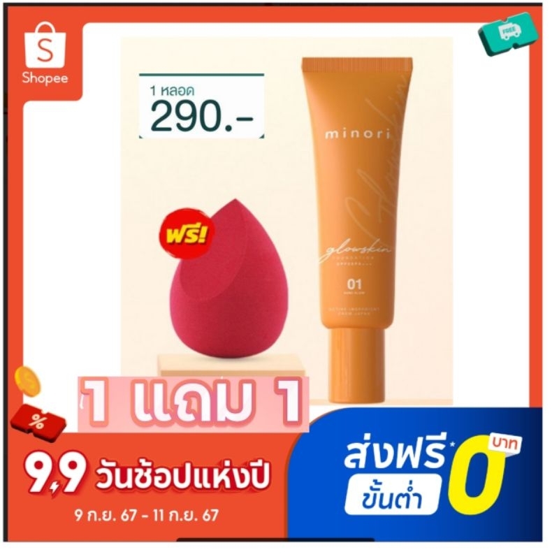 (ลด50%ในไลฟสูงสุด150฿(แพคเกจใหม่ 1แถม1 แถมฟองน้ำทุกชิ้น รองพื้น MINORI รองพื้นมิโนริ บางเบา ปกปิด ไม่ติดแมส