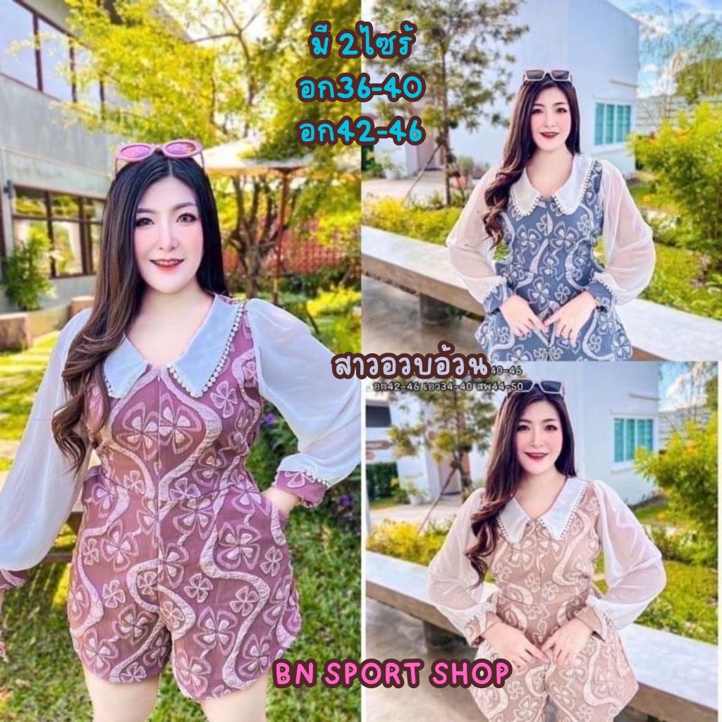ฺ์BN SPORT SHOP จั้มสาวอวบ แขนยาว