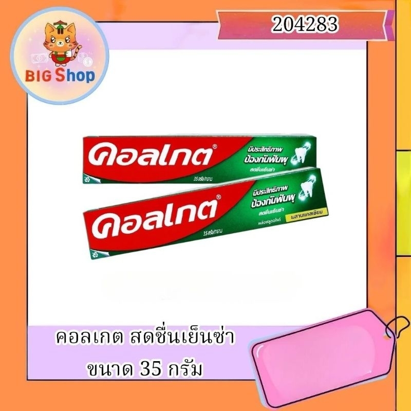 ยาสีฟัน คอลเกต ขนาด 35 กรัม
