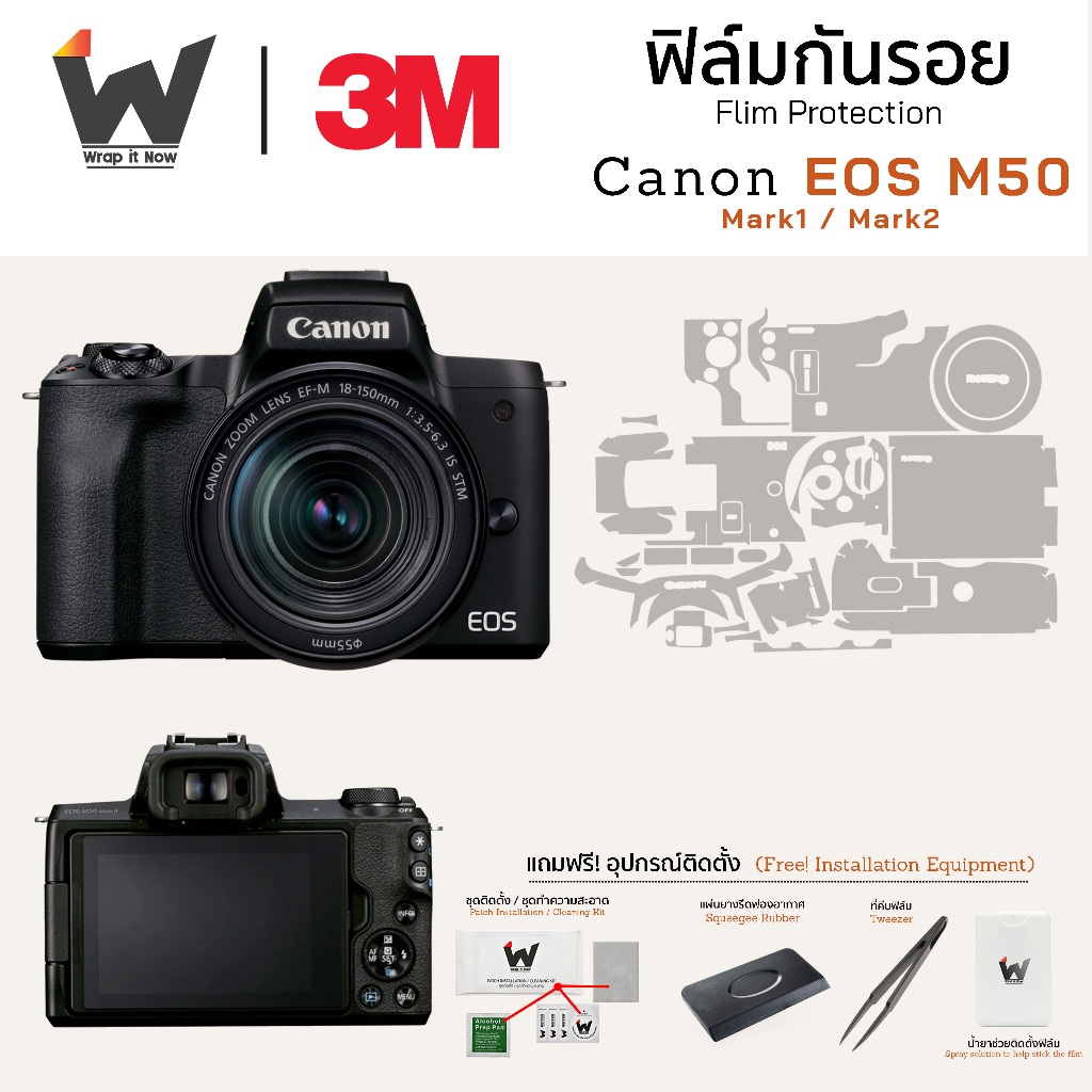 ฟิล์มกันรอยกล้อง Canon EOS M50 Mark2 / Mark1 สติ๊กเกอร์กันรอยกล้อง สติ๊กเกอร์กล้อง
