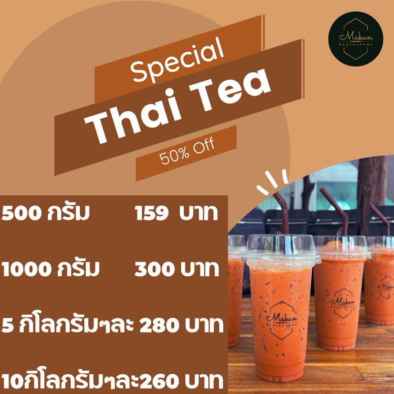 ชาไทย ชาใต้ สูตรผสมเข้มข้นของทางร้านมากัน ขนาด 500 กรัม