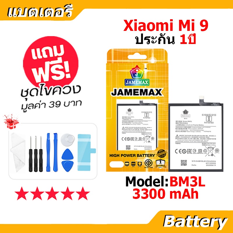 JAMEMAX แบตเตอรี่ Battery XIAOMI Mi 9 model BM3L แบตแท้ เสียวหมี่ ฟรีชุดไขควง