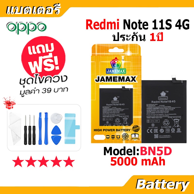JAMEMAX แบตเตอรี่ Battery Redmi Note 11S 4G model BN5D แบตแท้ เสียวหมี่ ฟรีชุดไขควง