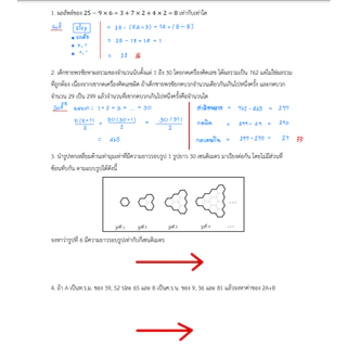 แนวข้อสอบ ม.1 จุฬาภรณ์ ( Pre-Test) เฉลยละเอียด ปีล่าสุด 2568