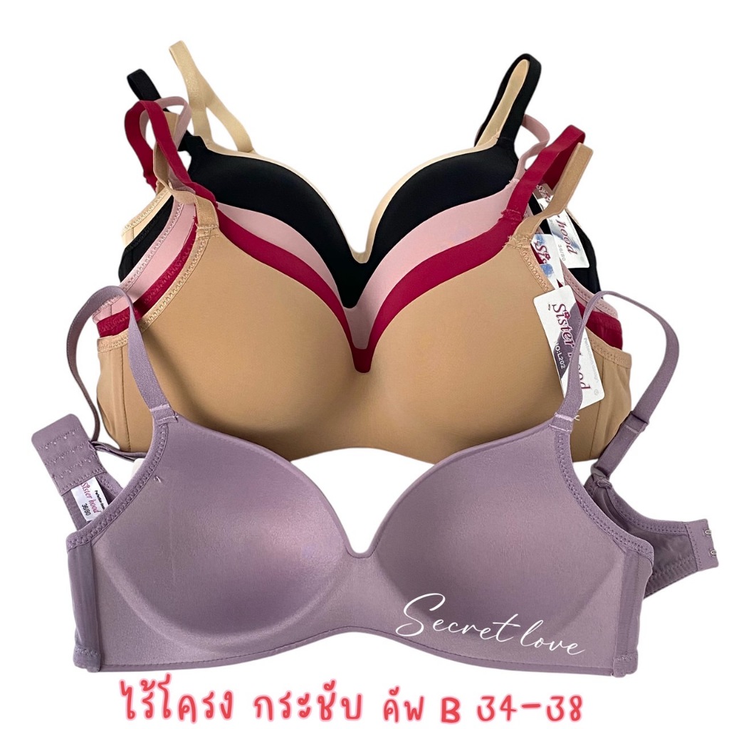 เสื้อใน ไร้โครง sister hood 202 ถนอมทรง อกกลม ให้ทรงสวยเป็นธรรมชาติ