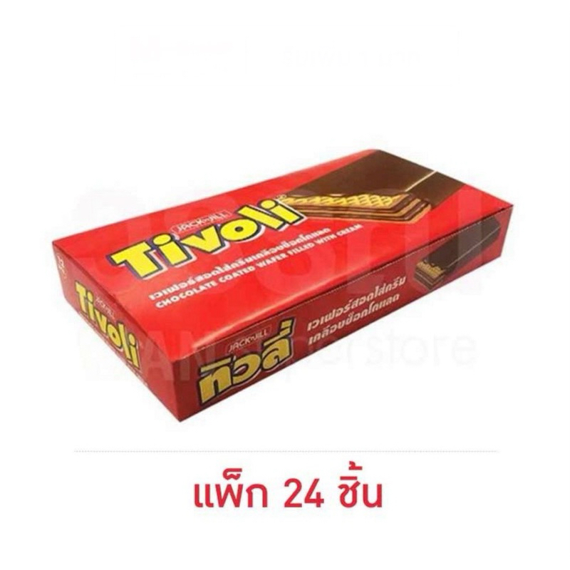 ทิวลี่ เวเฟอร์สอดไส้ครีมเคลือบช็อกโกแลต 10 กรัม (แพ็ก 24 ชิ้น)