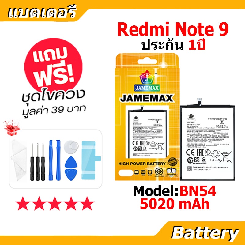 JAMEMAX แบตเตอรี่ Battery Xiaomi Redmi Note 9 model BN54 แบตแท้ xiaomi ฟรีชุดไขควง