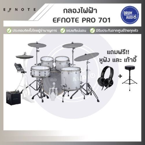 กลองไฟฟ้า🥁Efnote PRO 701🥁แถมหูฟัง🎧+เก้าอี้🪑ของแท้100%✅ประกันศูนย์ไทย⚙️มีหน้าร้าน🏠