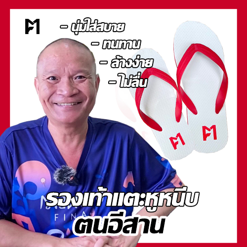 Hot ฅนอีสาน รองเท้าแตะ หูหนีบ หูคีบ (สีแดง) ใส่สบาย ใส่ชิวๆไปเดินทะเลหรือนา รองเท้าแตะยางพาราEsarnR