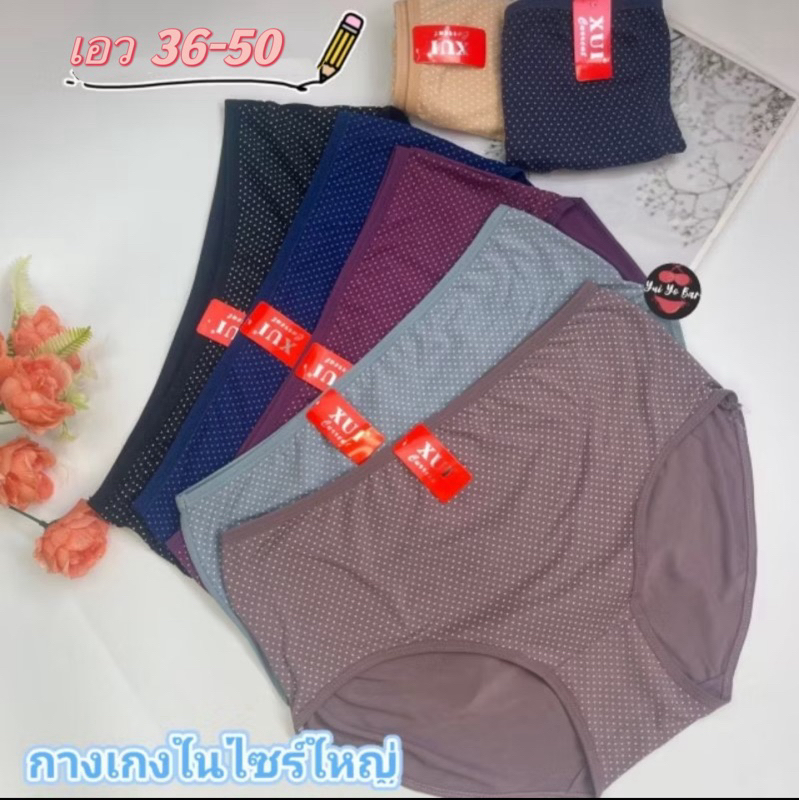 🌈กางเกงในไซร์ใหญ่จุดเล็ก(เอว36-50นิ้ว)จ้บโบ้ไซร์ใหญ่เต็มตัวผ้านุ่มนุ่มใส่สบาย