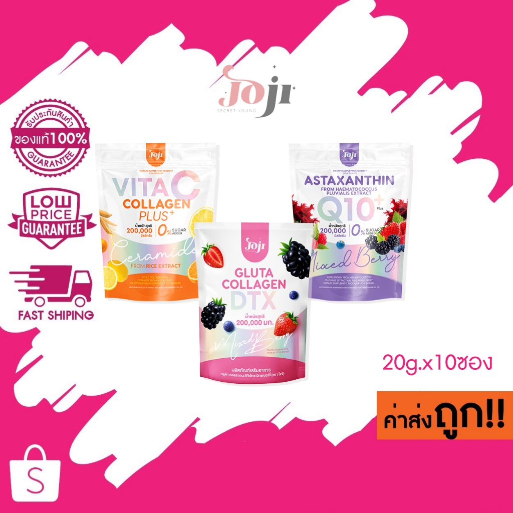 (คละสูตร) JOJI GLUTA COLLAGEN & Vita C & Q10 โจจิ กลูต้า คอลลาเจน คิวเท็น 20g. x10 ซอง