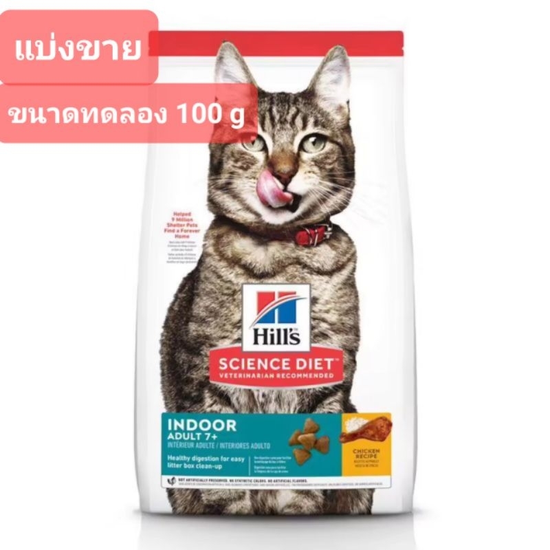 อาหารแมว Hill's Science Diet Adult7+ indoor