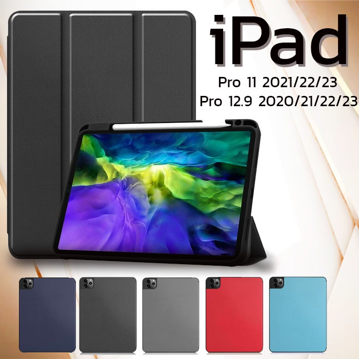 [ วางปากกาชาร์จในถาดได้ ] เคส สำหรับ iPad Pro 11 / 12.9  2020 / 2021 / 2022 / 2023 Gen 3 4 5