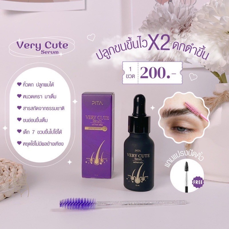 (พร้อมส่ง) แพคเกจกล่อง 💫VERY CUTE SERUM เซรั่มคิ้วดก บำรุงขนคิ้ว ขาตาดำยาว