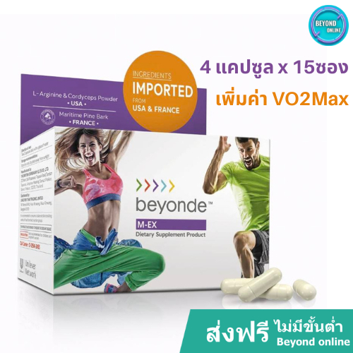 ส่งฟรี ‼️ บียอนด์ เอ็ม-เอ็กซ์ 1 กล่อง ( 4 แคปซูล x 15 ซอง ) - สินค้า ยูไลฟ์ ULIFE  beyonde M-EX ออกก