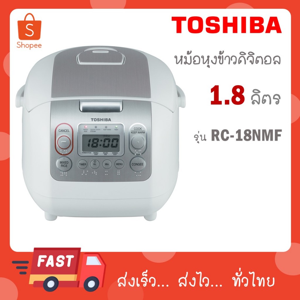 TOSHIBA หม้อหุงข้าวดิจิตอล 1.8 ลิตร รุ่น RC-18NMF - สีขาว