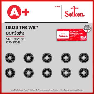 ยางครัชล่าง Isuzu TFR ขนาด 7/8 (SCT-80613R) *ราคาต่อ1ชิ้น สั…