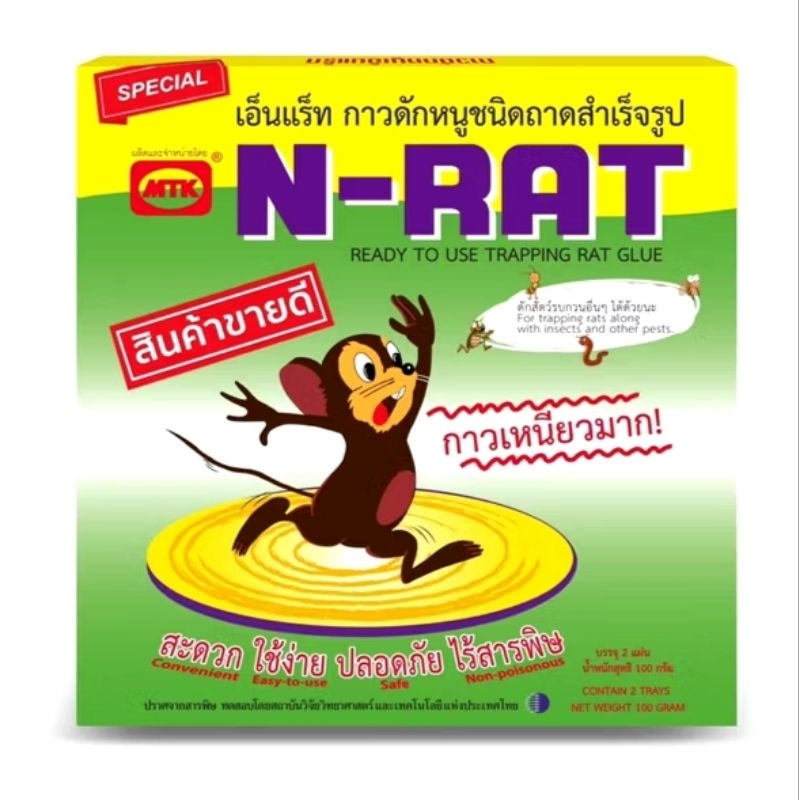 กาวดักหนู ชนิดถาดสำเร็จรูป N-RAT (1กล่องมี2ถาด)