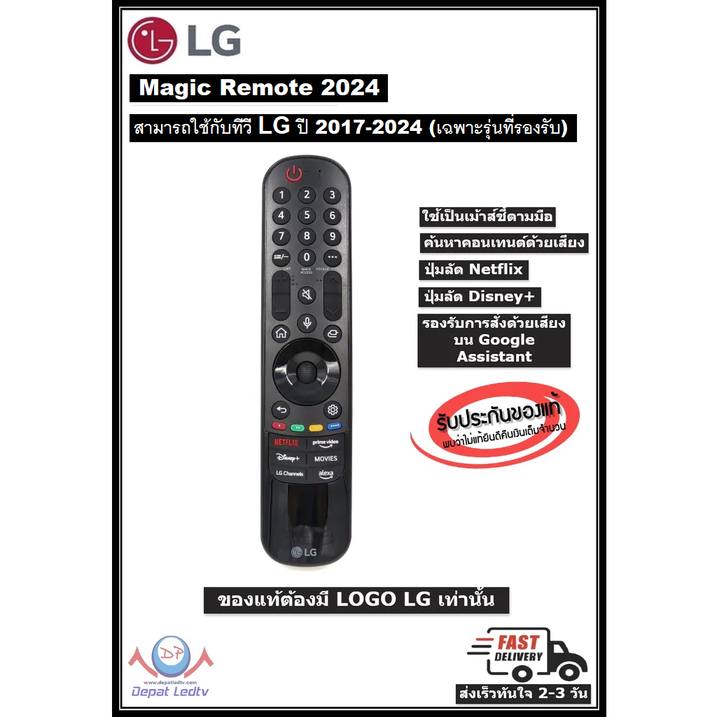 LG MAGIC REMOTE ปี 2024 เมจิกรีโมท รุ่น AN-MR24GA ของใหม่ แท้ 100% (ใช้กับทีวี LG 2017-2024)