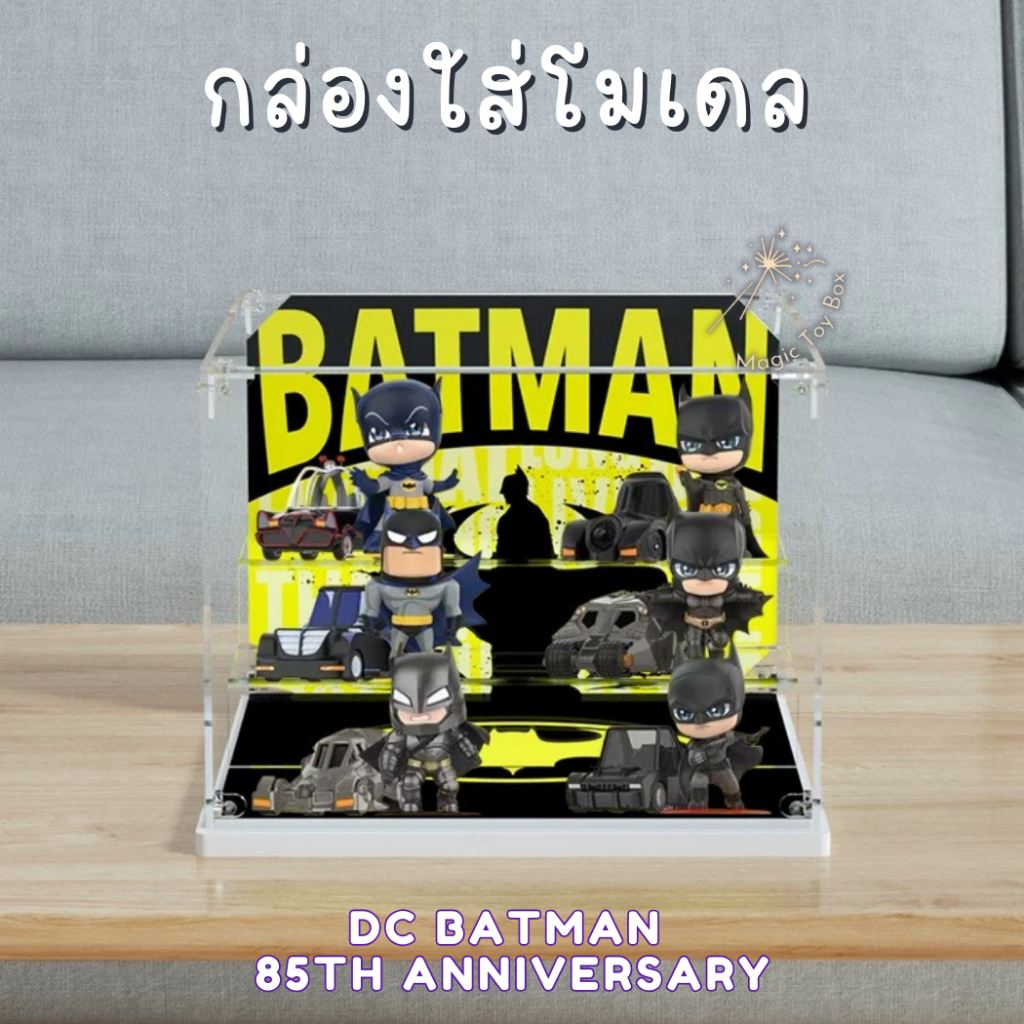 [E-tax E-Receipt] กล่องอะคริลิค กล่องใส่โมเดล POP MART DC Batman 85th Anniversary พร้อมฉาก