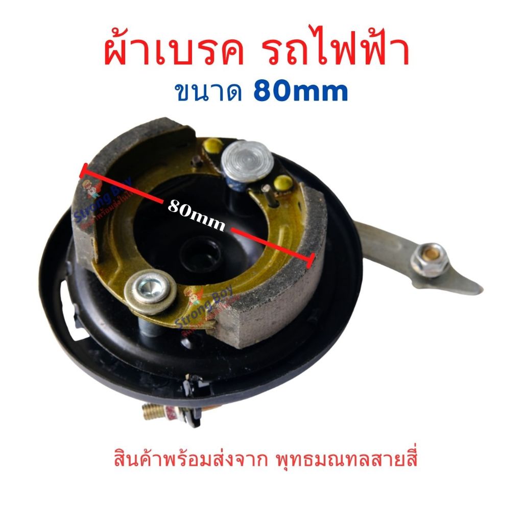 เบรค ผ้าเบรค จักรยานไฟฟ้า ขนาด 80มิล หัวแหลม สกู๊ตเตอร์ไฟฟ้า Brake pads สกู๊ตเตอร์