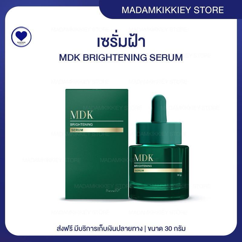 ส่งฟรี : ลด 100 ในไลฟ์ ♡ MDK BRIGHTENING SERUM ไบร์ทเทนนิ่งเซรั่ม เซรั่มฝ้า พี่กุ้งกดสิว มาดามกิ๊กกี้ MDK 30 ML.