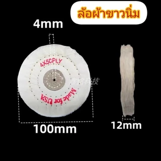 ชุดขัดเงาโลหะ ไขปลาวาฬ+ล้อผ้ายีนต์4"+ล้อผ้าดิบ4"+ล้อผ้าด้ายดิบ4"+ล้อขัดขนแกะ4"