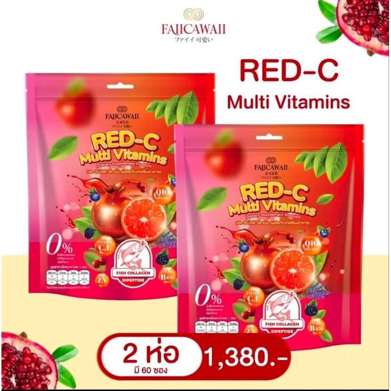 RED-C วิตามินซีคอลลาเจนแม่ฝ้าย 1 ห่อ 30 ซอง