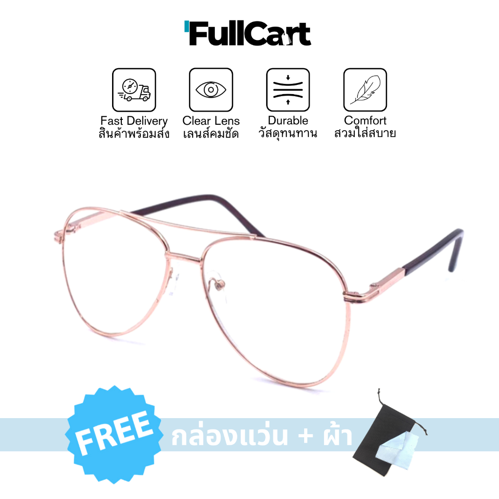 5228 แว่นสายตา แว่นสายตายาว แว่นทรงนักบิน Aviator Glasses แฟชั่น ใช้สำหรับอ่านหนังสือ สำหรับขับรถ By FullCart