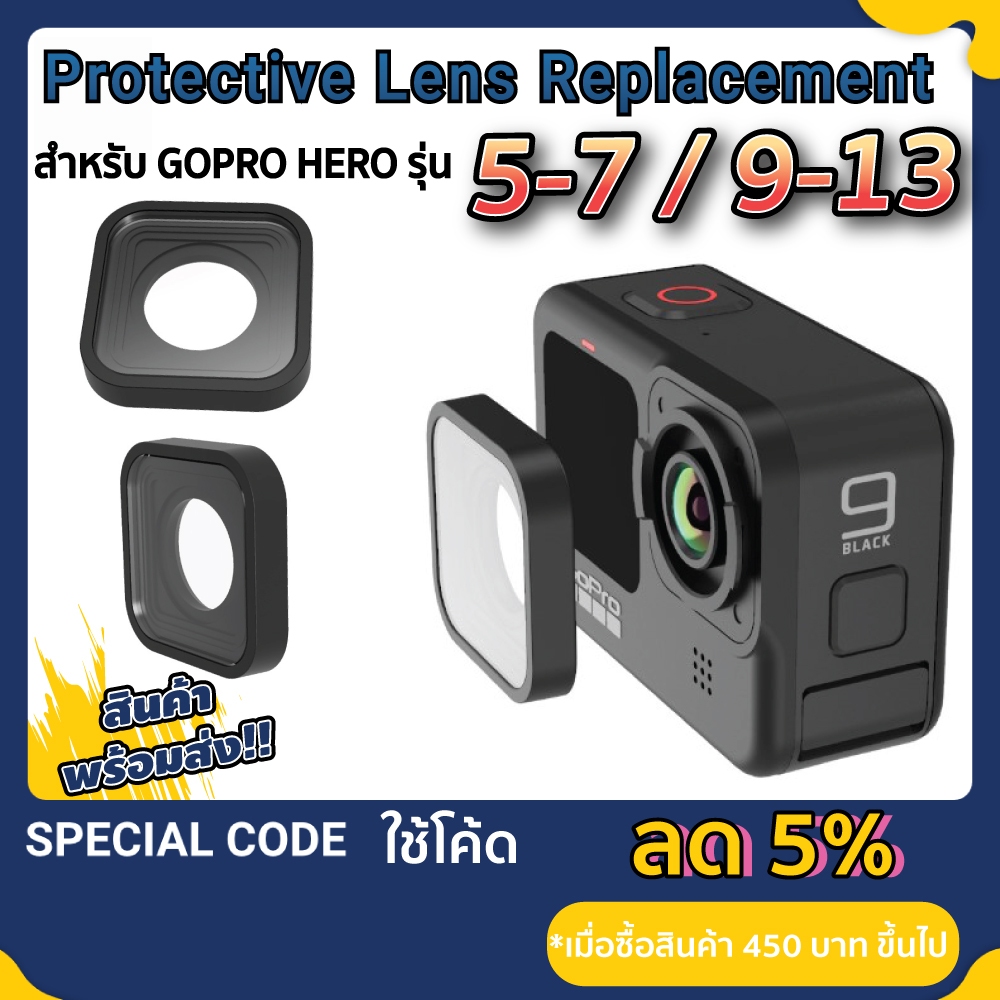 เลนส์ Gopro  Protective Lens Replacement เลนส์กระจก สำหรับ Gopro 5 / 6 / 7 / 9 / 10 / 11 / 12 / 13